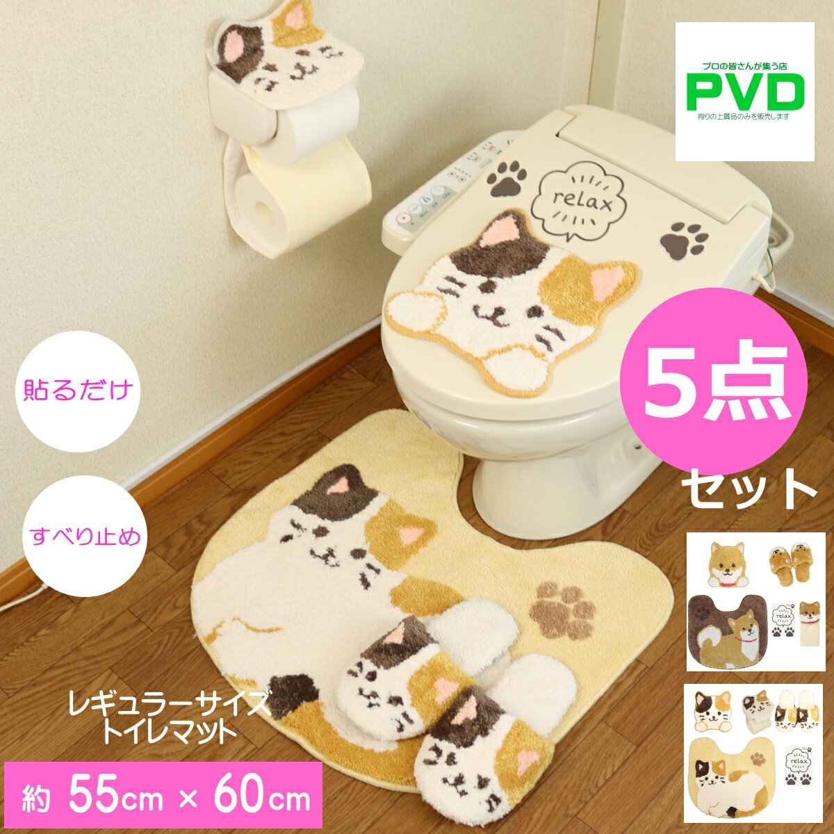 トイレマット セット かわいい 5点 ねこ 猫 ネコ ベージュ 吸着タイプ デコール 消臭シール ト
