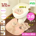 トイレマット セット かわいい 3点 プードル わんこ 犬 ライトブラウン スリッパ 吸着タイプ デコール トイレ ふたカバー マット ファンディット アニマル 動物 ねこ 豆しば プレゼント