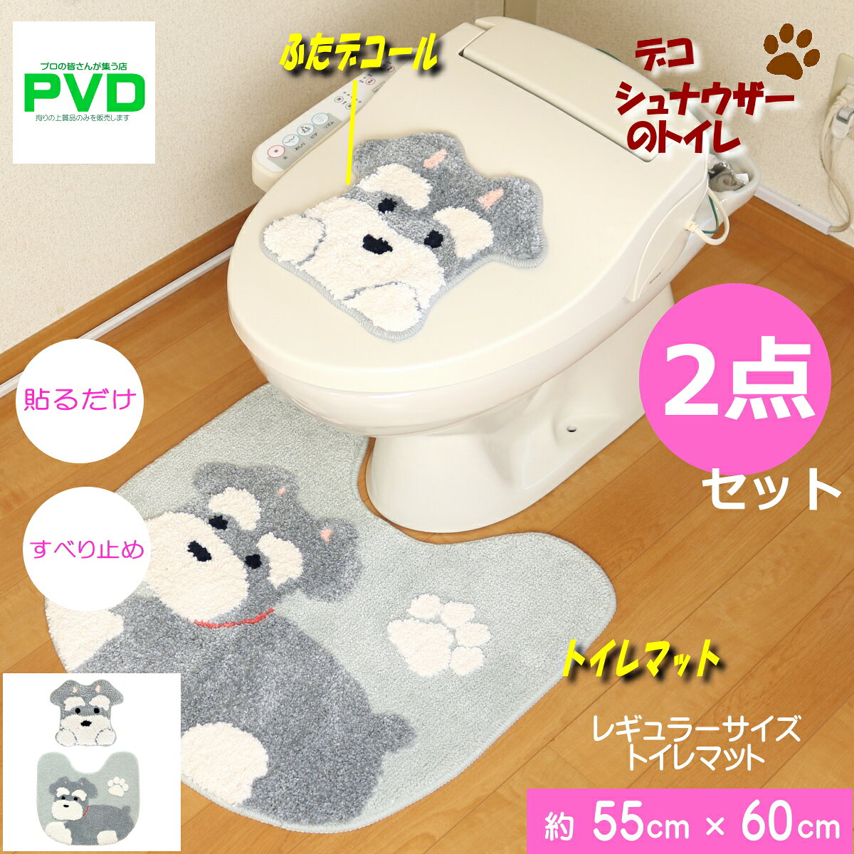 楽天市場】犬（トイレマット・カバーセット｜トイレマット・カバー