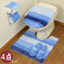 トイレマット セット 4点 北欧 おしゃれ 消臭 滑り止め 高級ブランド 風水 ドレニモ型 ブルー 青 フレッシュデオ 4点セット クリスマス プレゼント