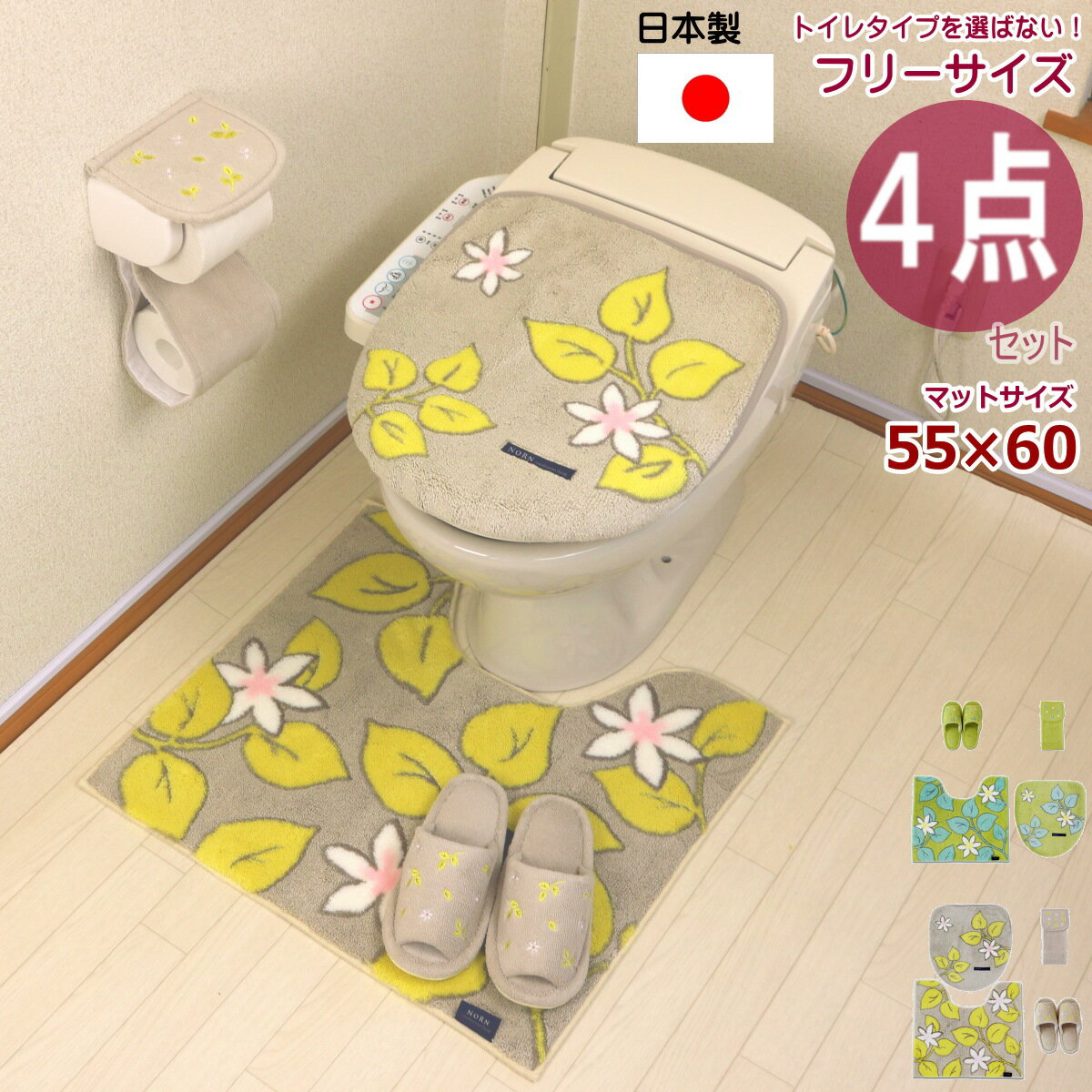 トイレマット 4点 セット 日本製 オカ ノル...の紹介画像2