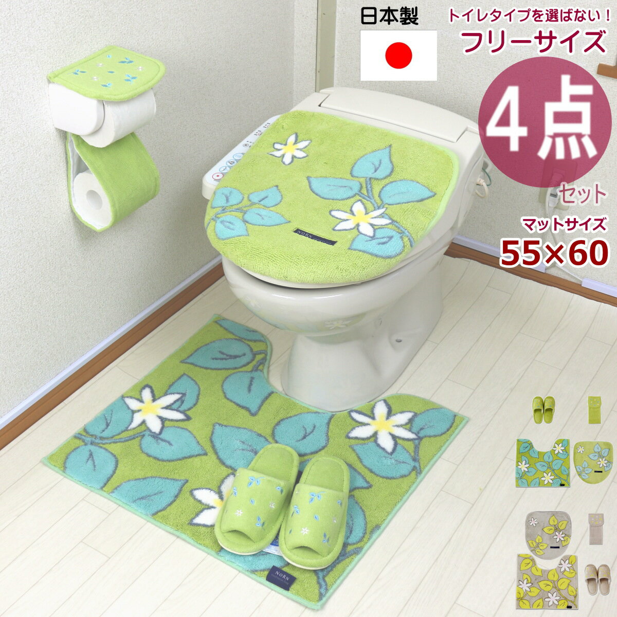トイレマット 4点 セット 日本製 オカ ノルン...の商品画像