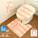 トイレマット おしゃれ 5点 セット ピンク いちご O型 チェック ふたカバー ペーパーホルダーカバー スリッパ マット ブラウン ベージュ オカ フライス ...