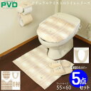 トイレマット おしゃれ 5点 セット ベージュ ブルーベリー 洗浄暖房便座 洗浄暖房型 チェック ふたカバー ペーパーホルダーカバー スリッパ マット ピンク ...