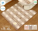 トイレ マット ロング おしゃれ ロングサイズ 75×63cm 洗える おしゃれ かわいい チェック フルーツ ブラウン レモン 単品 フライス ブラウン ベー...
