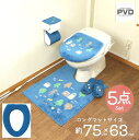 ロングトイレマット 5点 セット ベージュ O型 洗浄暖房 普通兼用 フタカバー オカ ナタルシーナリー おしゃれ 北欧 ネイビー 滑り止め加工 クリスマス プ...