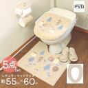 トイレマット 5点 セット ベージュ O型 洗浄暖房 普通兼用 フタカバー オカ ナタルシーナリー おしゃれ 北欧 ネイビー 滑り止め加工 クリスマス プレゼン...