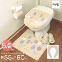 トイレマット 5点 セット ベージュ U型 洗浄暖房 普通兼用 フタカバー オカ ナタルシーナリー おしゃれ 北欧 ネイビー 滑り止め加工 クリスマス プレゼン...