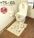 ロングトイレマット 5点 セット ベージュ 洗浄暖房型 便座カバー オカ ナタルシーナリー おしゃれ 北欧 ネイビー 滑り止め加工 洗濯しやすい クリスマス プ...