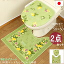 ●吸着タイプふたカバー、普通サイズトイレマットの2点セット。 ●ナチュラルなテイストを表現したトイレタリーです。 ●日本製ならではのカーヴィング技法で、立体感を表現しています。 ●フタカバーは洗浄暖房便座の有る無しにかかわらずご利用頂ける吸着タイプです。 ●トイレマットの裏側には滑り止め加工がされております。 ●丸洗いができるのでいつも清潔です。 ※オカ プロヴァンス グリーンとイエローよりお選びください。 ※セット 1：共用ふたカバー 2：トイレマット（約58cm×60cm ） ※商品詳細 ふたカバー：ドレニモタイプ（U・O・洗浄・暖房型兼用タイプ） サイズ：約42cm×40cm×1.5cm 素材：アクリル100％（吸水加工・抗菌防臭加工） 生産国：日本 装着可能サイズ:フタの厚み+長さが40~46cmまで装着可能 トイレマット： サイズ：約58cm×60cm 首下：約43cm 素材：アクリル100％（吸水加工・抗菌防臭加工） 生産国：日本 裏面すべりどめ加工 ※ふたカバー適合 ●適合します：40〜46cm ●奥までかかりませんが装着可能：47〜52cm (フタ長さ＋前部厚) ※自動開閉機能付きのトイレでは自動開閉機能はお使いになれません。 ※当商品は衛生商品ですので、返品をお請けできません。 ※ 【お洗濯をする場合のご注意点】 ・乾燥機はご使用にならないで下さい。（熱により変形・損傷の恐れがあります） ・柔軟剤や漂白剤はご使用にならないで下さい。 ・ドラム式などの一部の形式の洗濯機はご使用できない場合があります。洗濯機の取扱説明書をよくご確認の上、洗濯して下さい。 ・家庭用洗剤をご使用の上、洗濯機での丸洗いは洗濯ネットをご使用下さい。 ・初めは多少毛が抜けますので、他の物とは別にして下さい。・この製品に使用しているゴムは直射日光に弱い性質があります。必ず陰干しにしてください。 ●当商品は、通販用梱包の為、フタカバーの台紙を取り外しております。 □売れてます！人気のトイレマットはこちら！ デザインで選ぶ|-＞ディズニー・サンリオ・ジブリなどキャラクター|-＞花柄・リーフ柄|-＞北欧風・シンプルモダン|-＞チェック・ボーダー柄|-＞その他 カラーで選ぶ |-＞ベージュ系 |-＞イエロー系 |-＞ピンク（レッド）系 |-＞グリーン系 |-＞ブルー系 |-＞ブラウン・ブラック系 |-＞ホワイト（淡色）系 セット点数で選ぶ |-＞2点セット |-＞3点セット |-＞4点セット |-＞5点セット |-＞6点セット |_ロングマット特集 ロングマットより選ぶ |-＞ロングマット特集 単品より選ぶ |-＞単品特集