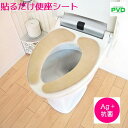 便座カバー 貼るタイプ 便座シート おしゃれ シンプル ベージュ トイレ オカトー Okato ナチュラル U型 O型 洗浄型 兼用 単色 シングルカラー トイ...