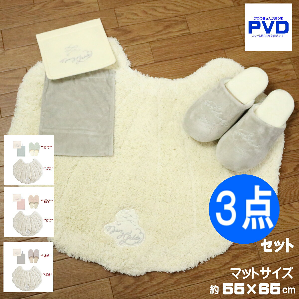 トイレマット おしゃれ 3点 セット クリーム パステル ふわふわ かわいい 洗える ペーパーホルダ