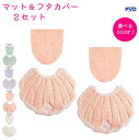 トイレマット おしゃれ 4点セット ピンク パステル ふわふわ かわいい 洗える フタカバー マット 各2点 貝殻 マルチ型 オカトー 洗浄暖房 普通 兼用 ふたカバー マット シェル ミントグリーン グレー クリーム メリージェラート クリスマス プレゼント