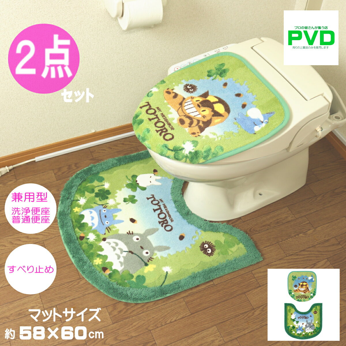 となりのトトロ トイレマット セット 2点 グリーン マルチ型 洗浄便座・普通便座兼用 フタカバー ジブリ センコー トトロ あおぞらどんぐり 緑