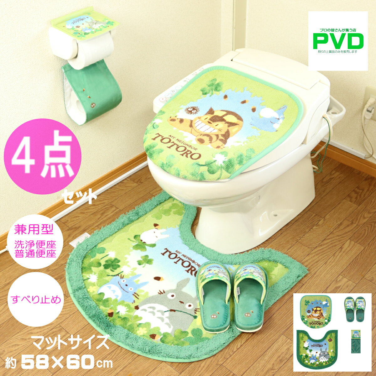 となりのトトロ トイレマット セット センコー トトロ あおぞらどんぐり グリーン 緑 マルチ型 洗浄便座・普通便座兼用 ジブリ 4点 3点..