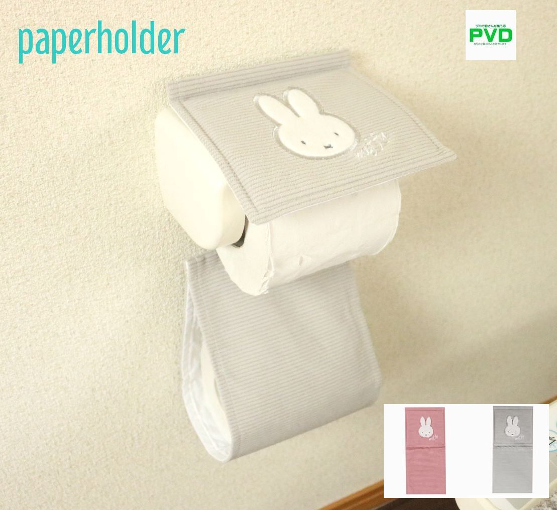 ペーパーホルダーカバー ミッフィー グレー トイレタリー センコー プリーマミッフィー キャラクターグ..