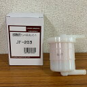 フューエルエレメント ( 燃料フィルター ) JF-203 【ユニオン産業】ホイルローダ/フォークリフト/トラクター(2)