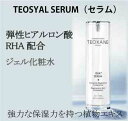 TEOSYAL SERUM テオシアル セラム ジェル化粧品 美容液 弾性ヒアルロン酸配合 強力な保湿力 植物エキス 30ml ドクターズコスメ