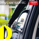 Hypersonic 車用 後部座席用 安全確認 補助ミラー (右座席用)