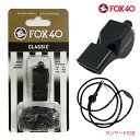 【送料無料】FOX40 フォックス40 Classic ホイッスル 審判用 115db 色:ブラック ...