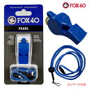 FOX40 フォックス40 Pearl ホイッスル 審判用 90db 色:ブルー ランヤード付属 コルク玉不使用ピーレスタイプ made in Canada