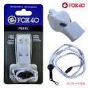 商品説明 メーカー名 Fox 40 International Inc. シリーズ FOX 40 PEARL 音量 90dB カラー ホワイト 商品内容 ホイッスル本体、ランヤード（本体同色） 原産国 カナダ ご注意 モニターの発色具合によって実際のものと色が異なる場合がありますFOX40：世界中の審判から信頼されるホイッスル・FOX40社のホイッスルは世界中のプロ審判に信頼されています。FIFA、NBA、NFL、NHL等数々の国際大会で使用されています。・1988年のソウルオリンピック、1996年のアトランタオリンピック、1990年のイタリアワールドカップ、1994年のアメリカワールドカップ、2002年の日本ワールドカップでもFOX40のホイッスルが使用されています。世界中の国際大会で審判に信頼されるピーレス(コルク玉を使用しない)ホイッスル・FOX40が選ばれる理由の一つに、非コルク玉式の構造（特許取得）があります。通常のコルク式ホイッスルは、強く吹くと玉が吹く出し口に絡んで大事な時に音が詰まりが起こって、音が出なくなってしまうというアクシデントがよく起こります。非コルク式構造のFOX40は、そもそもコルク玉がないため、このような欠陥を改善し、音の立ち上がり、土埃等への耐性等を実現した信頼のホイッスルです。標準付属品 (ランヤード)標準付属品：ランヤード全てのアイテムには、ランヤードが付属しています。（注意：ホイッスルと同色のランヤードになります）お手入れ、バリエーションお手入れは、ご使用後、水洗いしていただくことで、清潔にご利用いただけます。バリエーションは、115dBタイプのClassic（黒）、90dBタイプのPearl（黒、オレンジ、黄色、ピンク、青、白、ネオグリーン）からお選びいただけます。