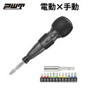 PWT 電動ドライバー 電動×手動 ボール型グリップ ドライバーセット 3Nm 1800mAh 3.6V USB Type-C 充電式 小型 コードレス ESD...