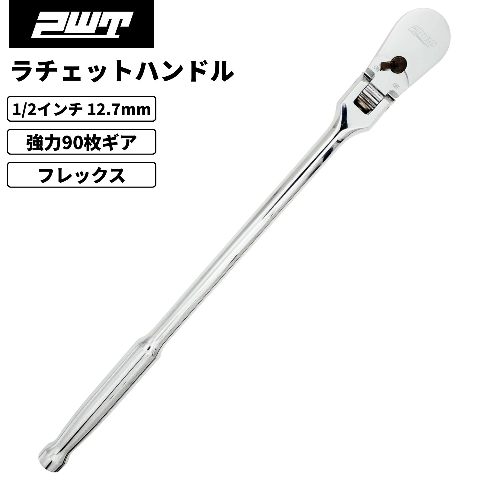PWT 1/2インチ 12.7mm ラチェットハンドル ソケットレンチ フレックス 90枚ギア 薄型ヘッド 長さ14イン..