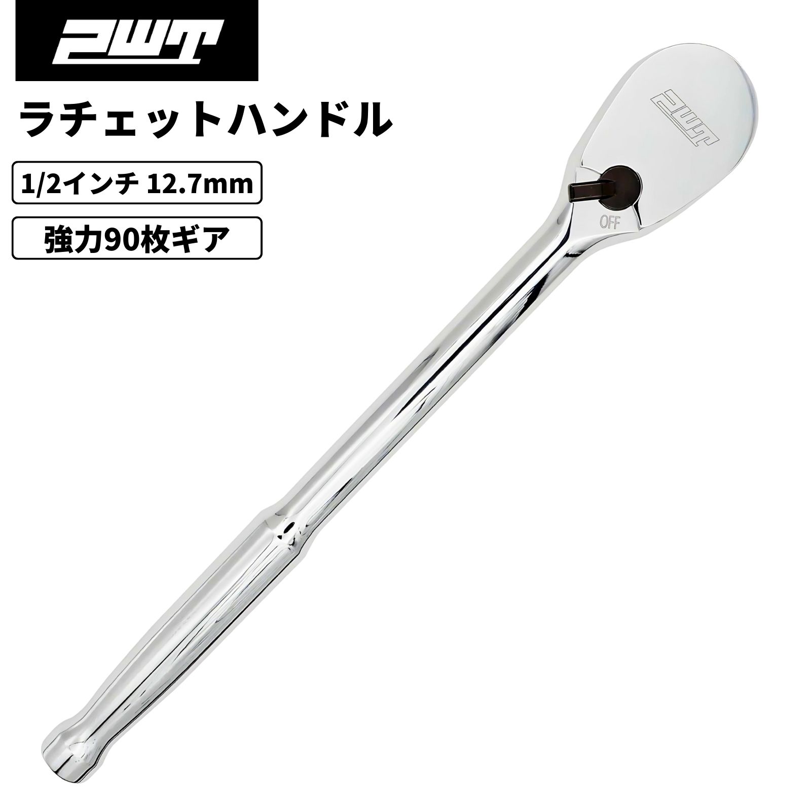 PWT 1/2インチ 12.7mm ラチェットハンドル 90歯 4度送り 薄型ヘッド 自動車バイク整備 高耐久設計 クロームバナジウム鋼 クロームメッキ仕上げ SRH12SH10