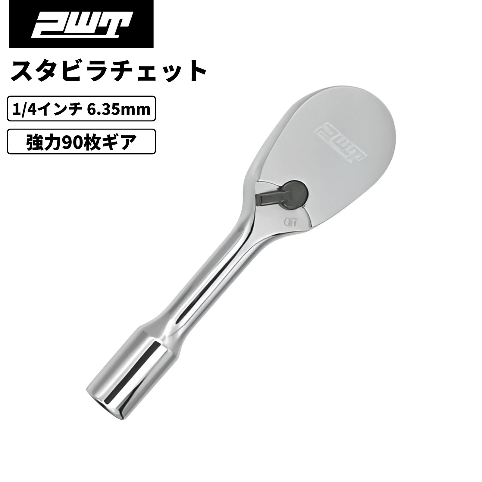 PWT 6.35mm 1/4インチ ラチェットハンドル コンパクト スタビ ソケットレンチ 90枚ギア 薄型ヘッド 高耐久 自転車 自動車 バイク 整備工具 SRH14SH3