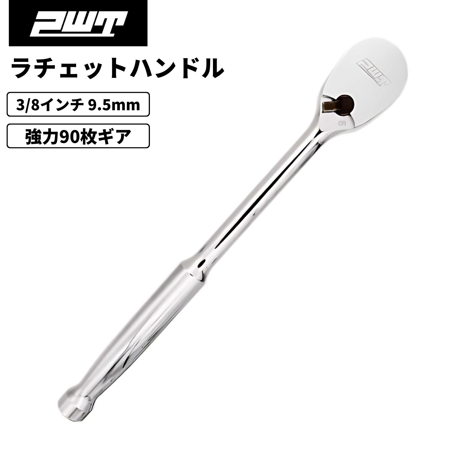 PWT 3/8インチ 9.5mm ラチェットハンドル ソケットレンチ 90枚ギア 薄型ヘッド 長さ8インチ クロームバナジウム鋼 高耐久シールドヘッド SRH38SH8