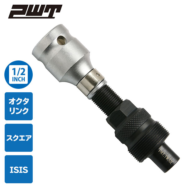 PWT コッタレスクランク抜き コッタ