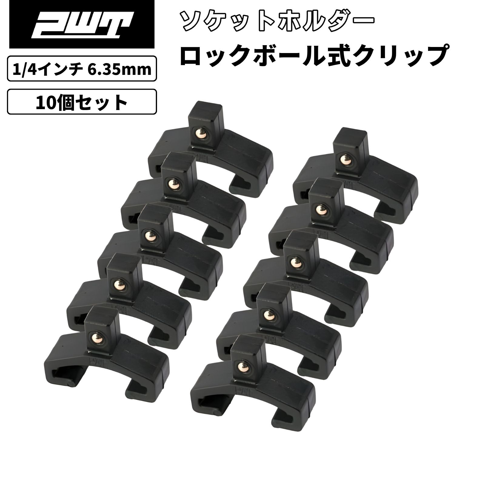PWT 1/4インチ 6.35mm ソケットホルダー クリップ ロックボール式 10個入り 交換用 追加用 ブラック CP..