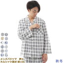 (秋冬) WL　紳士 メンズパジャマ　ネルシャツ素材 綿100％　長袖　4421114