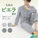 【送料無料】春秋 紳士 長袖 ビエラパジャマ 綿混 紳士パジャマ メンズパジャマ 布帛 ビエラプリント 襟付きパジャマ オシャレ 部屋着 寝間着 ルームウェア