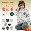 OK AL 婦人パジャマ レディースパジャマ 裏起毛 パジャマ 丸首 シャギー 柄パジャマ 部屋着 ルームウェア