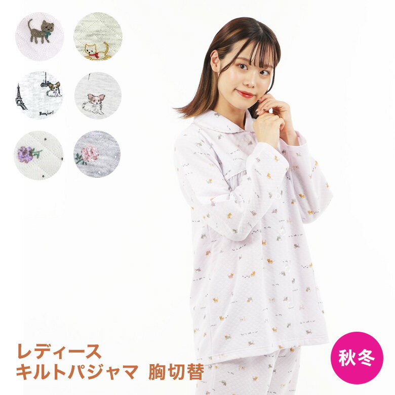 秋冬　レディースパジャマ　婦人パジャマ　キルト素材　長袖のサムネイル