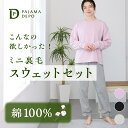 【送料無料】パジャマ レディース 綿100% スウェット上下 敏感肌 コットン スウェット 丸首 秋 春 母の日 敬老の日 ギフト ナイトウェア ルームウェア 無地 可愛い おしゃれ 入院 新生活 ルームサプリ M L LLサイズ ふわふわパジャマ プレゼント