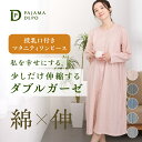 【送料無料】ストレッチガーゼ マタニティ ネグリジェ レディース あったか 綿100% コットン 長 ...