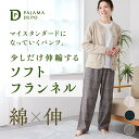 【送料無料】ルームパンツ パジャマ レディース ラウンジパンツ あったか 暖か 綿100% コットン 秋 春 ビエラ フランネル ネル 母の日 敬老の日 ギフト...
