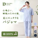 【送料無料】さらっとサッカー生地のパジャマ レディース 綿100% コットン 吸汗速乾 半袖 衿つき 前開き 春 夏 サッカー 涼 母の日 敬老の日 ギフト 入...