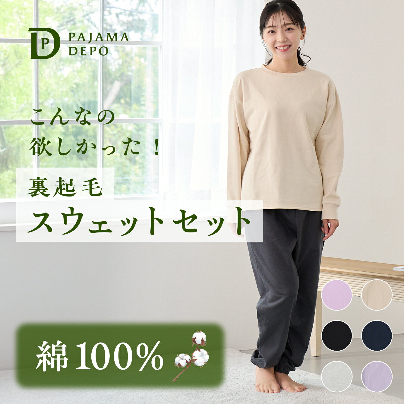 【送料無料】パジャマ レディース 綿100% スウェット上下 裏起毛 コットン かさばらない 暖かい 長袖 ..