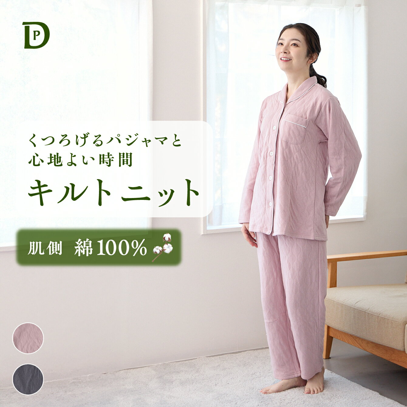 【送料無料】 暖か あったか キルトニットパジャマ レディース 綿100% コットン 長袖 前開き 秋 春 冬 母の日 敬老の日 ギフト ナイトウェア ルームウェア 無地 シンプル 可愛い おしゃれ 入院 新生活 ルームサプリ M L サイズ ふわふわパジャマ プレゼント