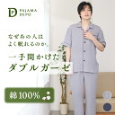 【送料無料】 ふわふわガーゼパジャマ メンズ 綿100% コットン 吸汗速乾 半袖 前開き 春 夏 ガーゼ ダブルガーゼ 父の日 敬老の日 ギフト ナイトウェア...