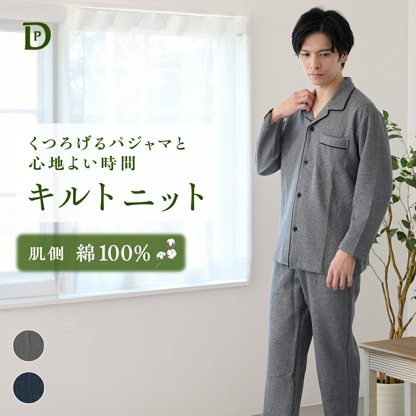 【送料無料】 暖か あったか キルトニットパジャマ メンズ 綿100% コットン 長袖 前開き 秋 春 冬 父の日 敬老の日 ギフト ナイトウェア ルームウェア 無地 シンプル おしゃれ 入院 新生活 ルームサプリ M L サイズ ふわふわパジャマ プレゼント