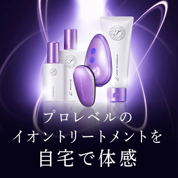 ビューテリジェンスF ＆ 薬用美白ジェルセラムF 120g or アップローションF 120mL 医薬部外品 美顔器 ジェル 毛穴 ジェル状美容液 美容液 イオントリートメント 化粧水 引きしめ イオントリートメント 美容化粧水 【コンビニ受取可】