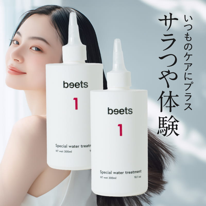 楽天市場】beets スペシャルウォータートリートメントの通販