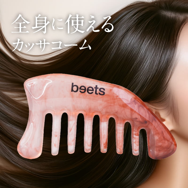 【正規販売店】 beets リフトスキャルプカッサコーム Beets カッサ かっさ カッサコーム かっさプレート マッサージ ヘアケア 【メール便】