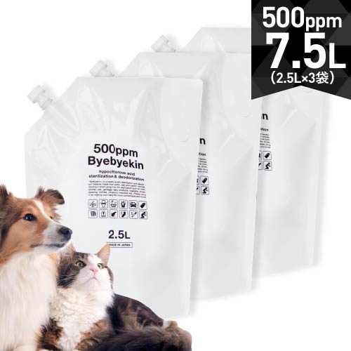 次亜塩素酸 高濃度500ppm 7.5L 電気分解製造 微酸性 次亜塩素酸水 バイバイ菌 3袋セット 除菌スプレー 消臭スプレーで威力発揮 水道水で10倍に希釈...