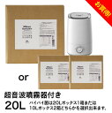 次亜塩素酸水 500ppm 20リットル バイバイ菌 ウイルス対策 次亜塩素酸 500ppm 専用の加湿器 ＆ 詰め替え用 原液20Lセ…